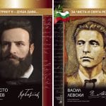 „ЧИСТА И СВЯТА“