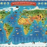 „ДЕТСКА КАРТА НА СВЕТА”