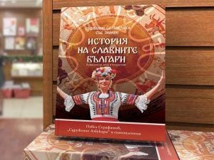ИСТОРИЯ НА СЛАВНИТЕ БЪЛГАРИ ИСТОРИЯ НА СЛАВНИТЕ БЪЛГАРИ