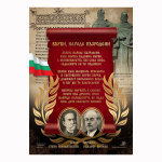 PLAKAT-VURVI-NARODE-VUZRODENI-AZBUKARI