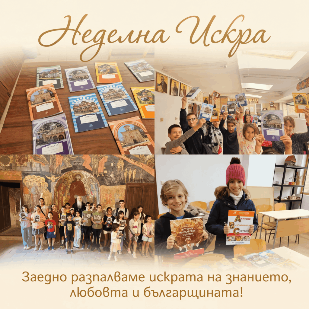 Кампанията „Неделна искра“ на „Сдружение Азбукари“ продължава